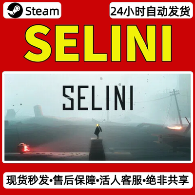 SELINI塞利尼steam激活码入库CDKey全DLC单机游戏兑换码
