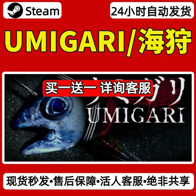 UMIGARI海狩steam激活码入库CDKey全DLC单机游戏兑换码