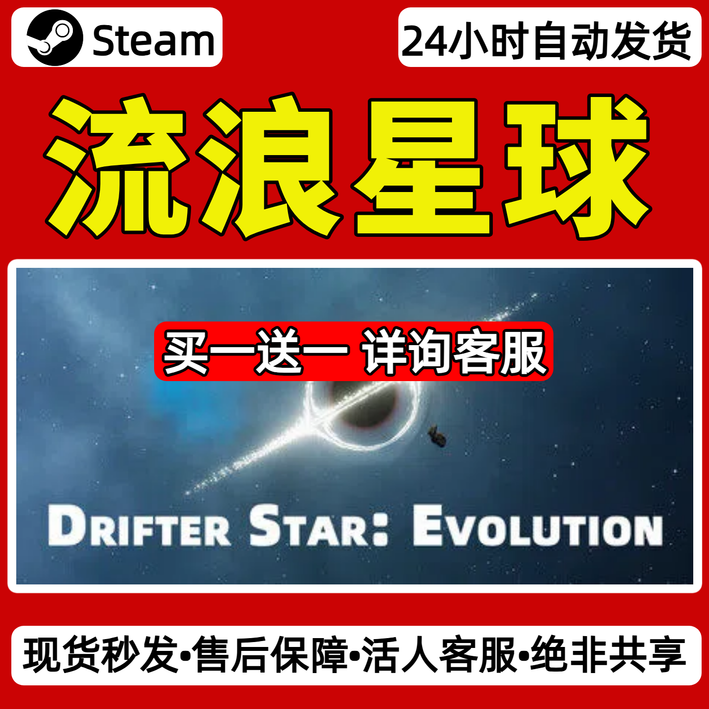 流浪星球steam激活码入库CDKey全DLC单机游戏兑换码,电玩/配件/游戏/攻略,STEAM,淘宝优惠券,粉丝福利购,淘宝优惠卷