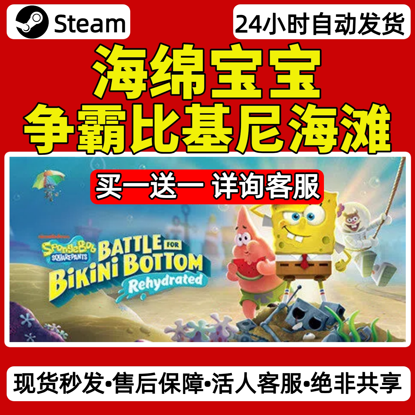 海绵宝宝争霸比基尼海滩steam激活码入库CDKey单机游戏兑换码