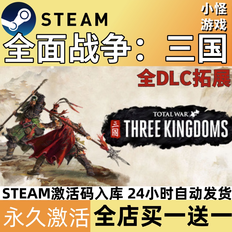 全面战争三国 steam激活码入库CDKey全DLC单机游戏兑换码