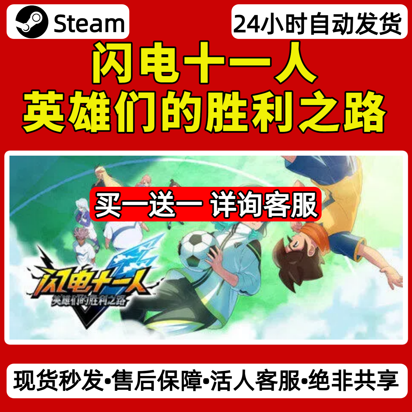 闪电十一人英雄们的胜利之路steam激活码入库CDKey单机游戏兑换码,电玩/配件/游戏/攻略,STEAM,淘宝优惠券,粉丝福利购,淘宝优惠卷