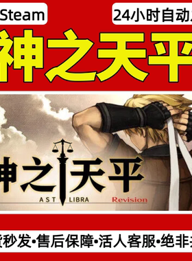 神之天平steam激活码入库CDKey全DLC单机游戏兑换码