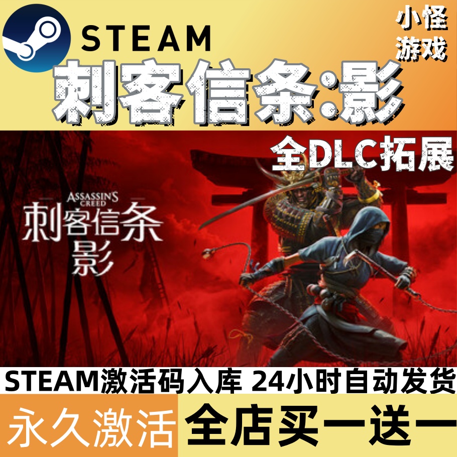 刺客信条影steam激活码入库cdkey单机游戏兑换码