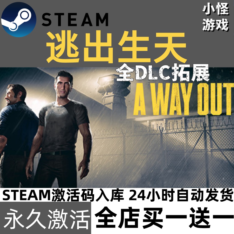 逃出生天 steam激活码入库CDKey全DLC单机双人同屏游戏兑换码