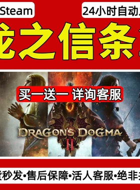 龙之信条2steam激活码入库CDKey全DLC单机游戏兑换码
