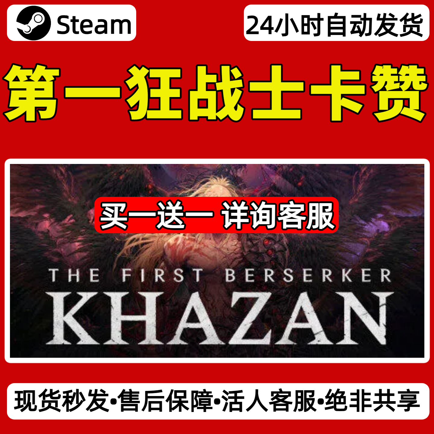 第一狂战士卡赞steam激活码入库CDKey全DLC单机游戏兑换码,电玩/配件/游戏/攻略,STEAM,淘宝优惠券,粉丝福利购,淘宝优惠卷