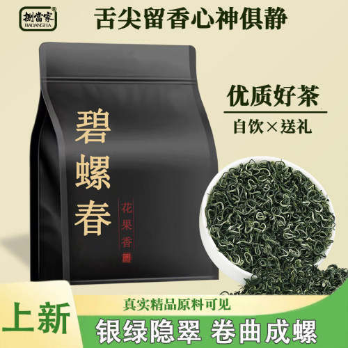 碧螺春绿茶2026新茶春茶正宗明前茶叶浓香型毛尖散装250g
