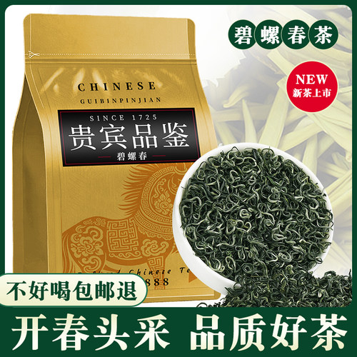 明前新茶碧螺春250g浓香