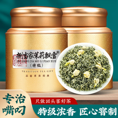 茉莉花茶2026新茶茶叶浓香型特级官方旗舰店捌当家茉莉飘雪250g
