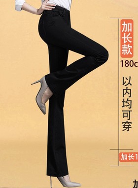 高个子纯白色微喇裤女176加长牛仔裤女中腰弹力修身加大码纯黑色