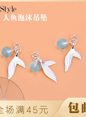 diy人造水晶鱼尾韩版材料包吊坠