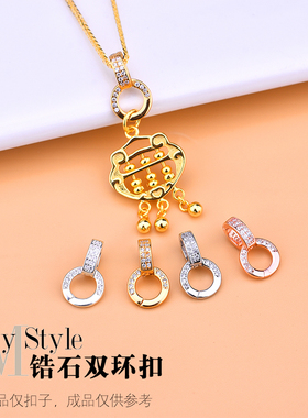 925纯银镶嵌锆石双环扣吊坠扣