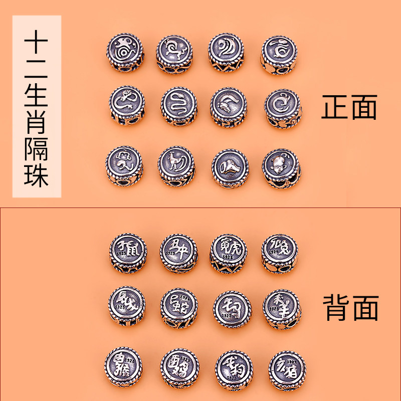 925纯银十二生肖本命年镂空隔珠首饰diy配件属相红绳手链编织材料