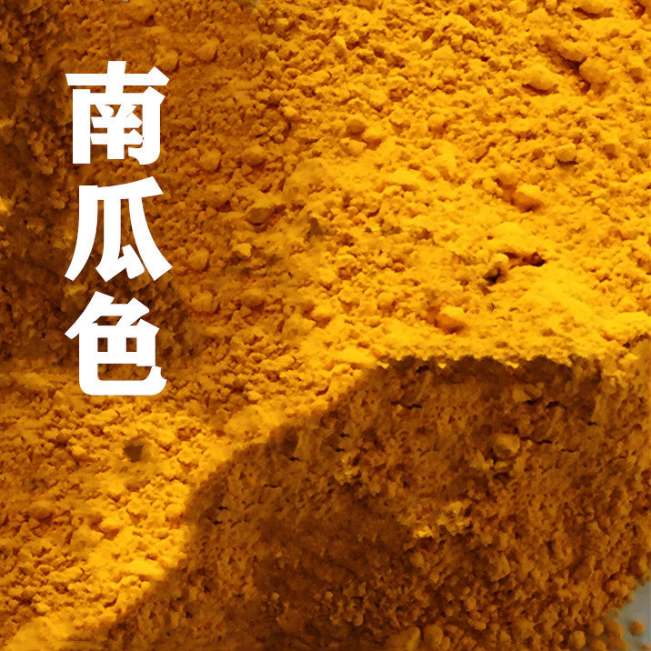 南瓜色食用色素烘焙天然上色面粉