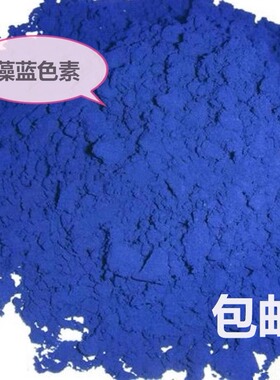 供应藻蓝色素食品级食用天然兰色素着色剂蓝色ac色素烘焙500g包邮