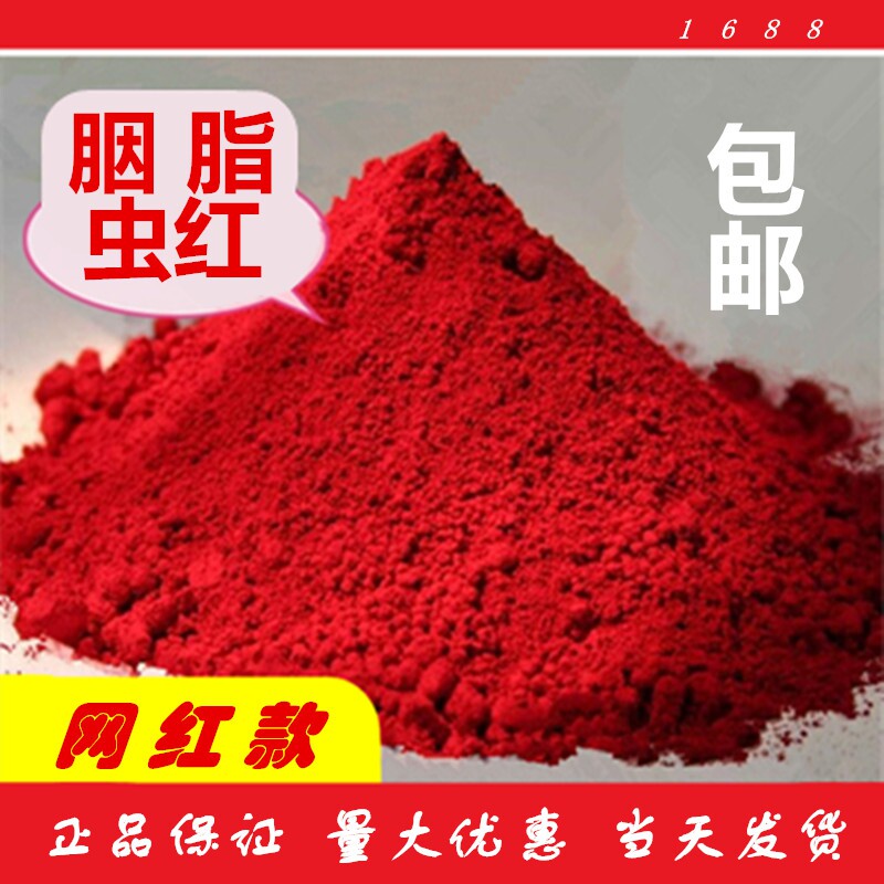 商用调色进口胭脂虫红高纯度食用胭脂红粉天然烘焙用容脂虫红上色