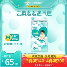 中码 帮宝适清新帮泡泡纸尿裤 M54片男女宝宝超薄透气婴儿尿不湿