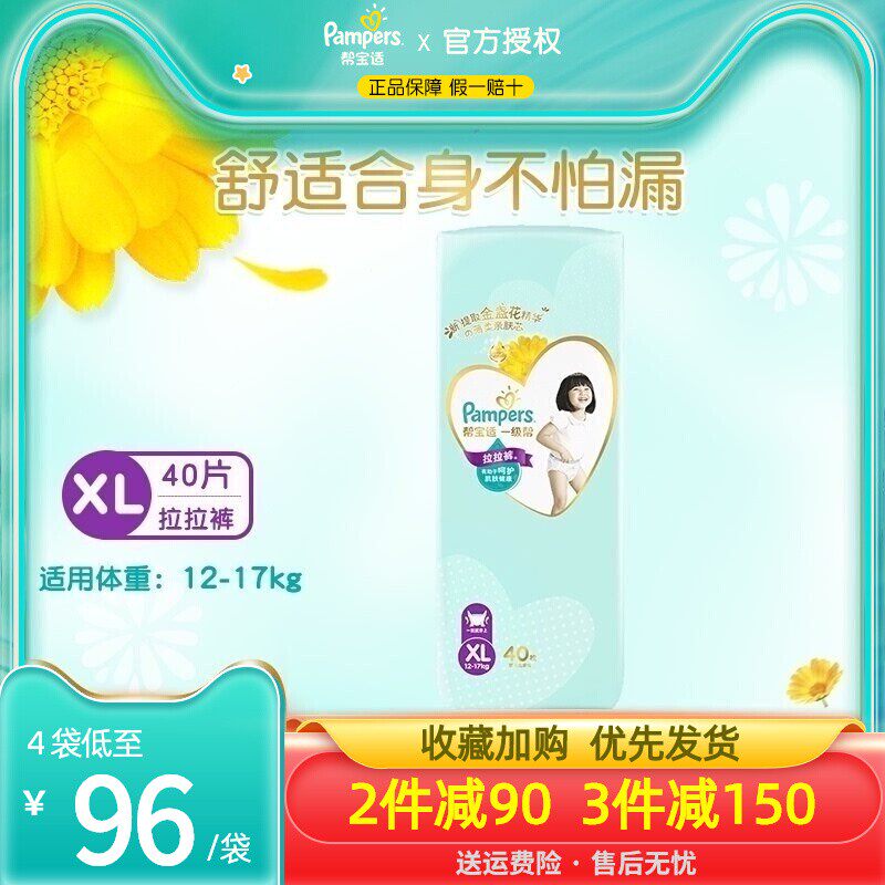 Pampers class a Pull pants XL XL40 class a Pants baby diapers men and women currencyin the Baby diapers, Pull pants category - from Buy2taobao.com to provide professional Taobao agent buy service
