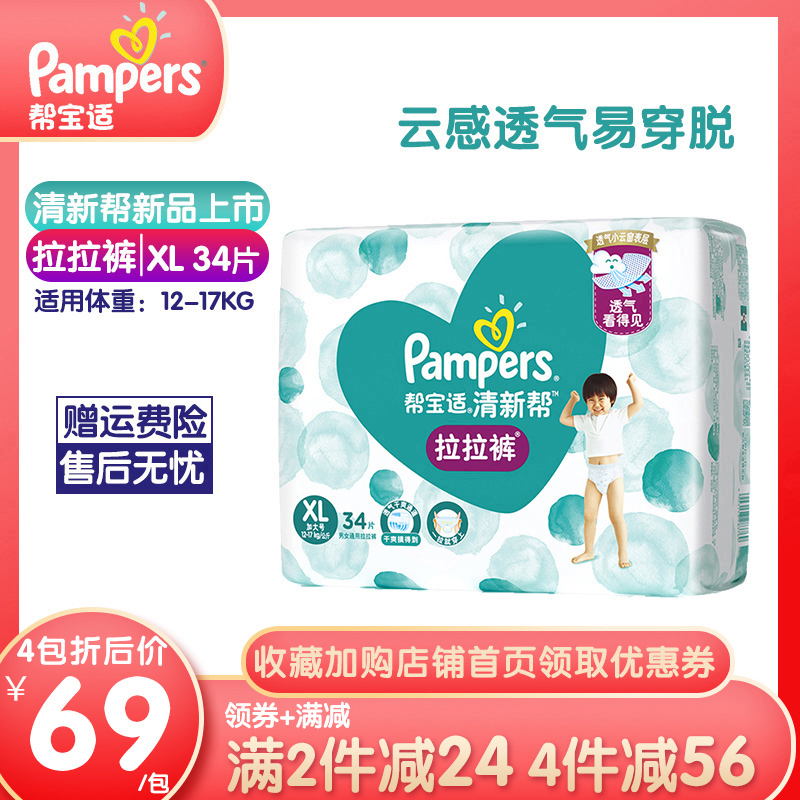帮宝适清新帮泡泡拉拉裤加大码XL34片男女通用婴儿透气干爽尿不湿