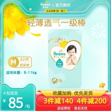 夏季 帮宝适一级帮纸尿裤 M62片空气纸尿裤 中码 婴儿透气干爽尿不湿