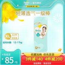 婴儿干爽透气空气纸尿裤 帮宝适一级帮纸尿裤 XL42片夏季 加大码