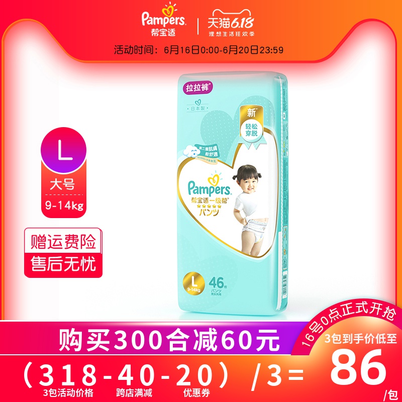 帮宝适一级帮宝适拉拉裤大码L46片男女宝通用夏季婴儿透气尿不湿
