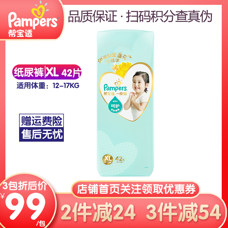 帮宝适一级帮纸尿裤加大码XL42片夏季婴儿干爽透气空气纸尿裤