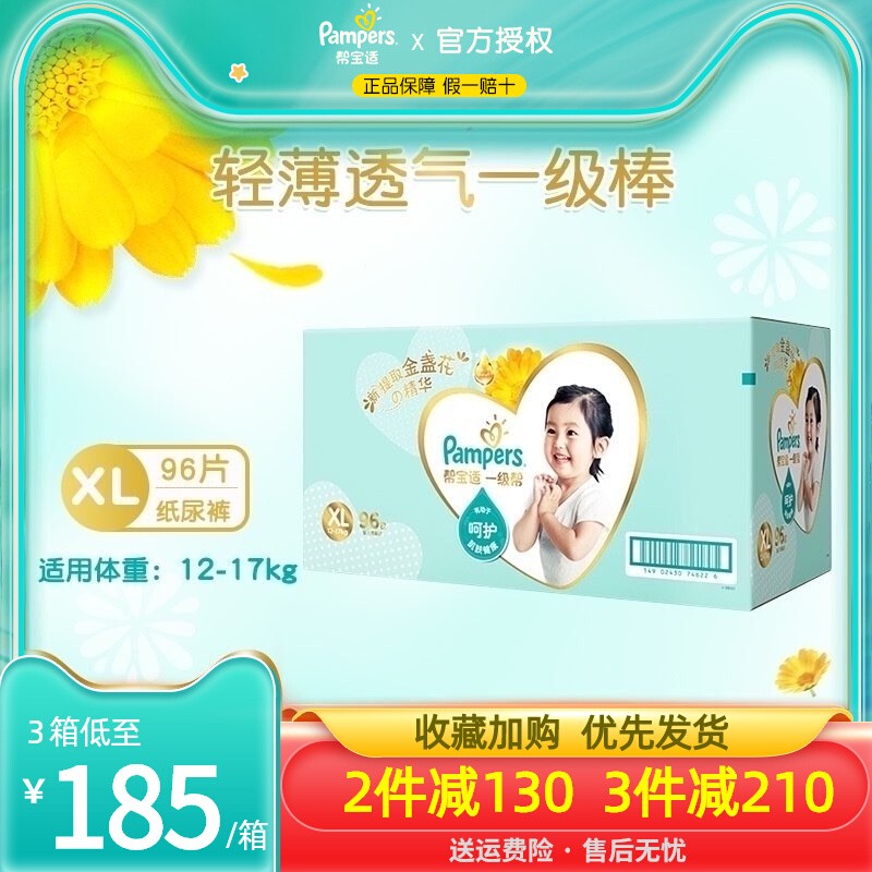 帮宝适一级帮纸尿裤箱装加大码XL96片婴儿透气干爽空气纸尿裤