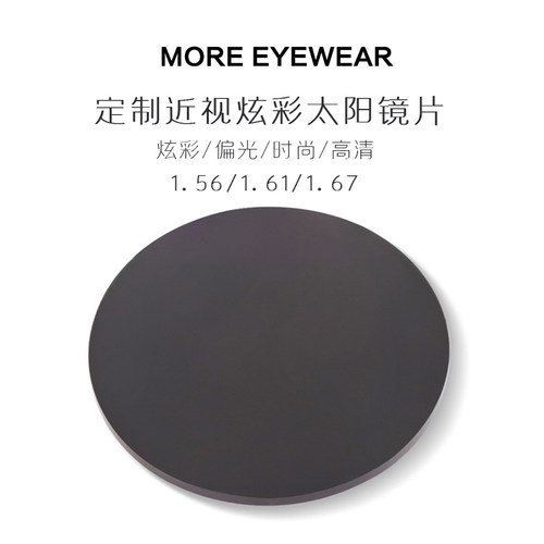 gm定制近视高清偏光变色眼镜片