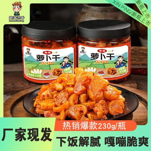 麻辣萝卜干香辣萝卜干瓶装下饭菜