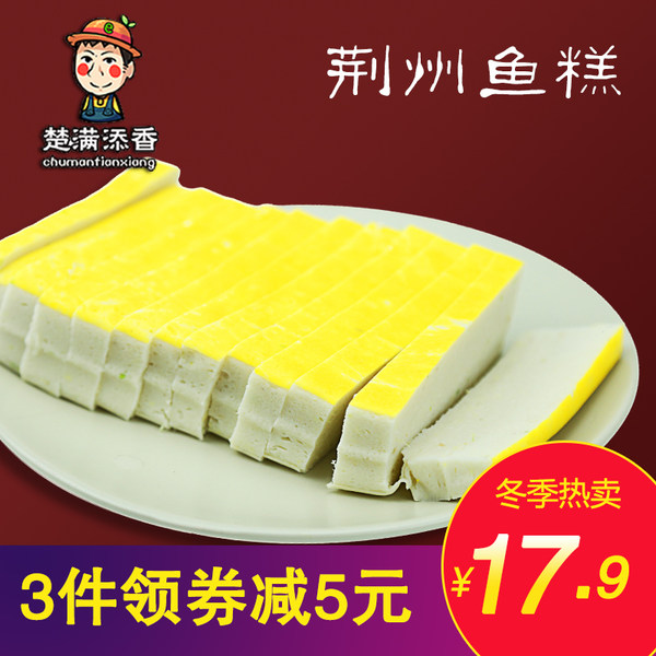 楚满添香 荆州特产鱼糕 350g 天猫优惠券折后￥12.9包邮（￥17.9-5）