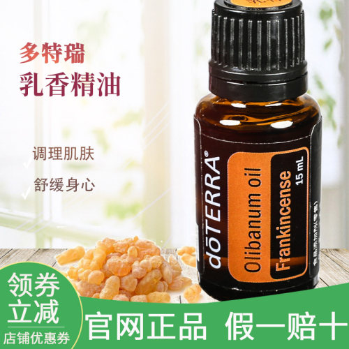 多特瑞15ml植物平滑肌肤乳香精油