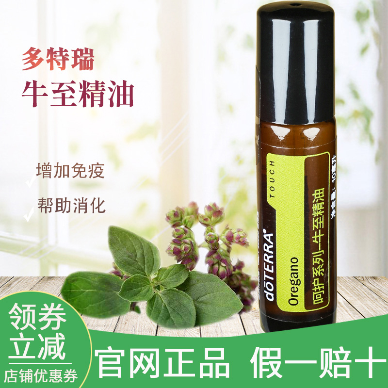 多特瑞精油牛至10mldoterra