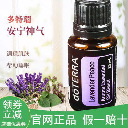 多特瑞复方精油doterra官网正品
