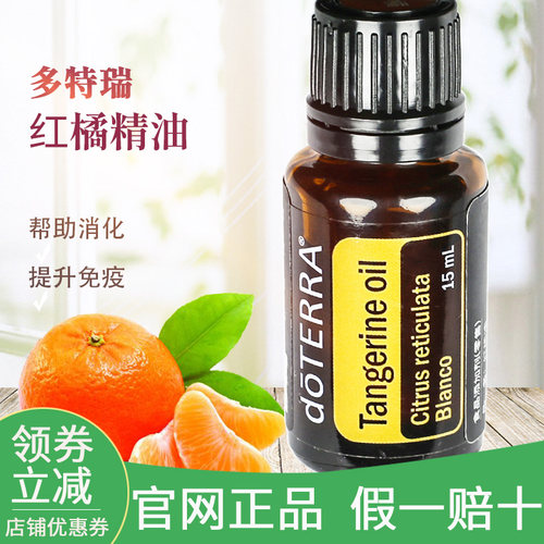多特瑞15ml提升单方精油