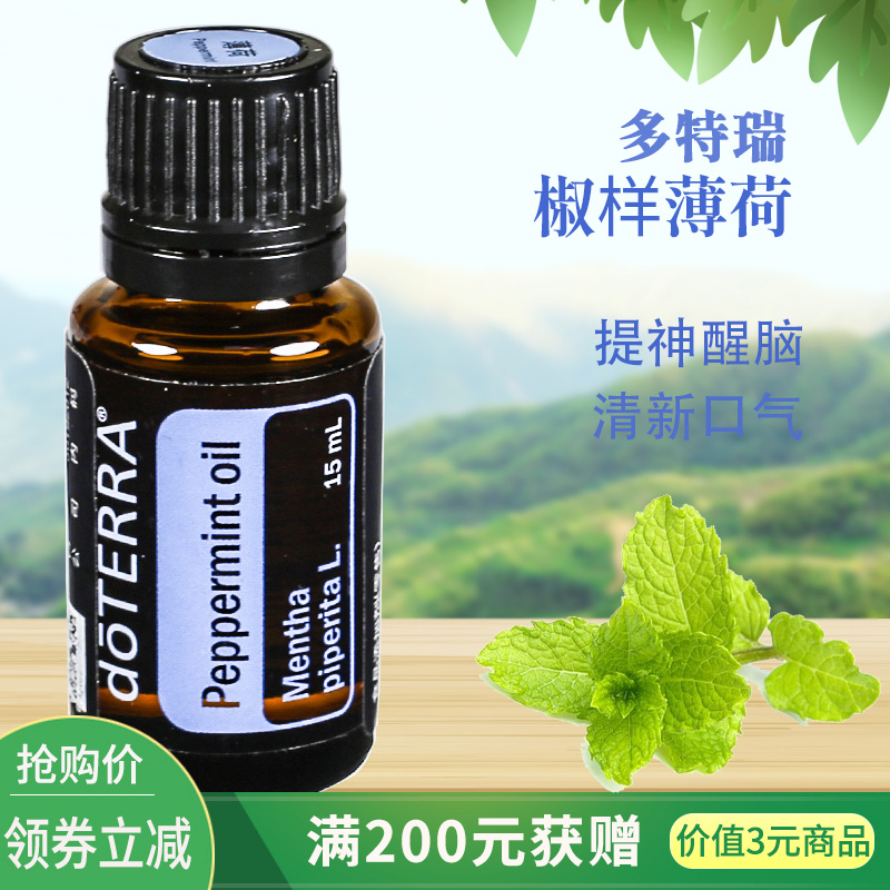 多特瑞椒样薄荷15mldoterra