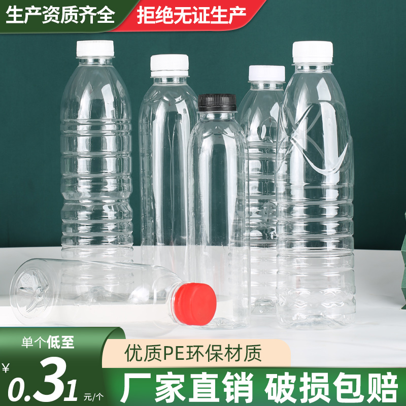 500ml透明塑料瓶加厚一次性矿泉水瓶空瓶带盖PET食品级饮料分装瓶