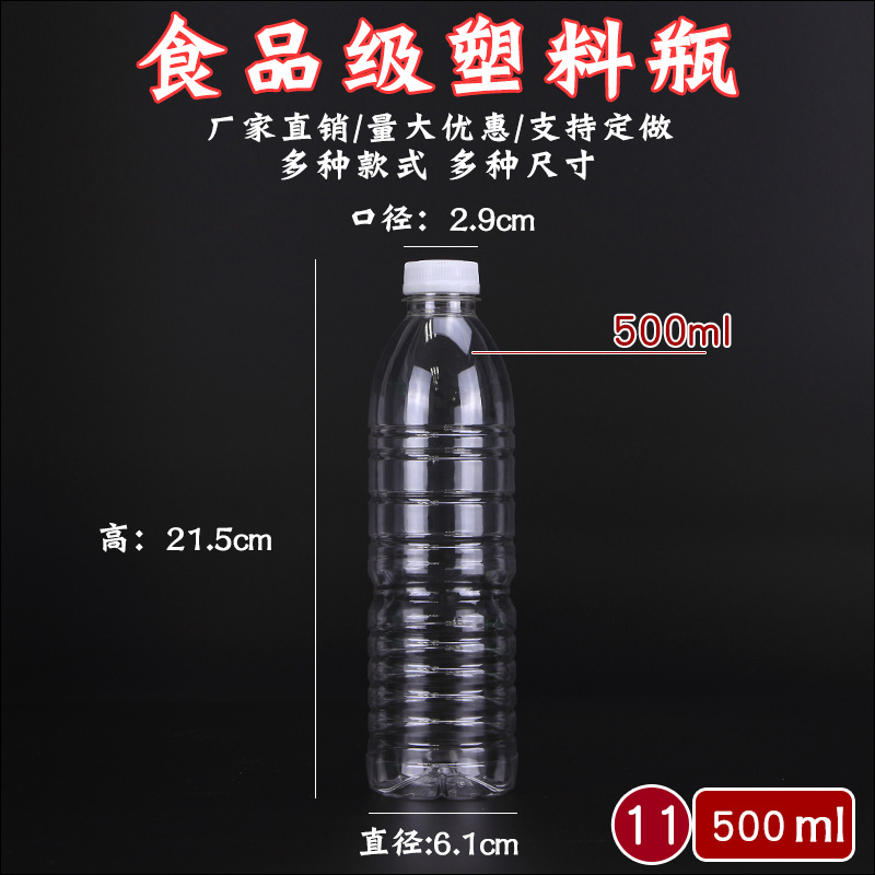 500ml塑料瓶一斤食品级PET塑料瓶一次性带盖矿泉水瓶液体分装瓶