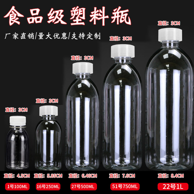 100-750毫升1升高透明塑料瓶