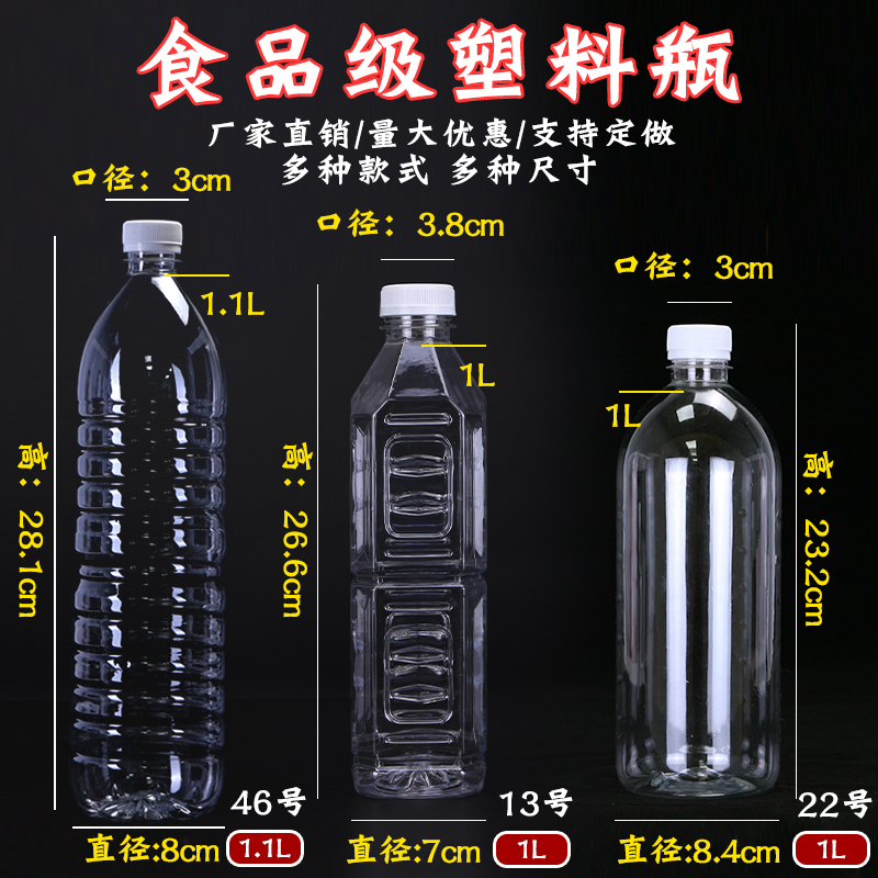1升-1.1升塑料瓶2斤酒瓶分装塑料瓶包装瓶加厚带盖食品级塑料瓶
