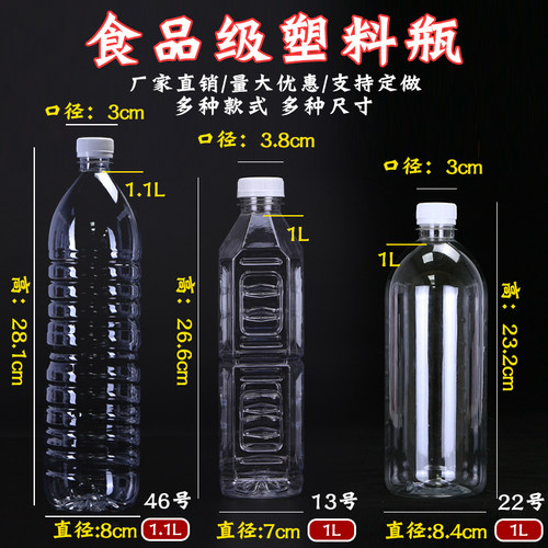 1升-1.1升塑料瓶2斤包装瓶加厚