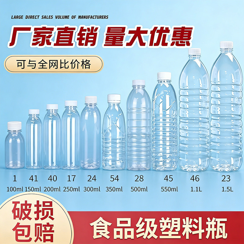 带盖密封罐塑料瓶透明PET食品级150毫升-1.1升一次性液体分装瓶