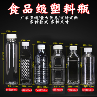 350ml塑料瓶带盖分装 瓶透明密封罐PET食品级矿泉水瓶子空瓶 包邮