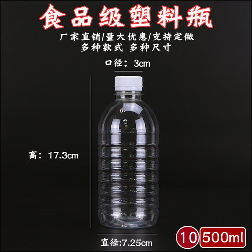 500ml透明塑料矿泉水瓶包邮
