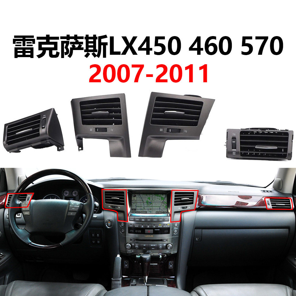 适用于雷克萨斯LX450 LX460 LX570 2007-2011 空调冷暖出风口全新
