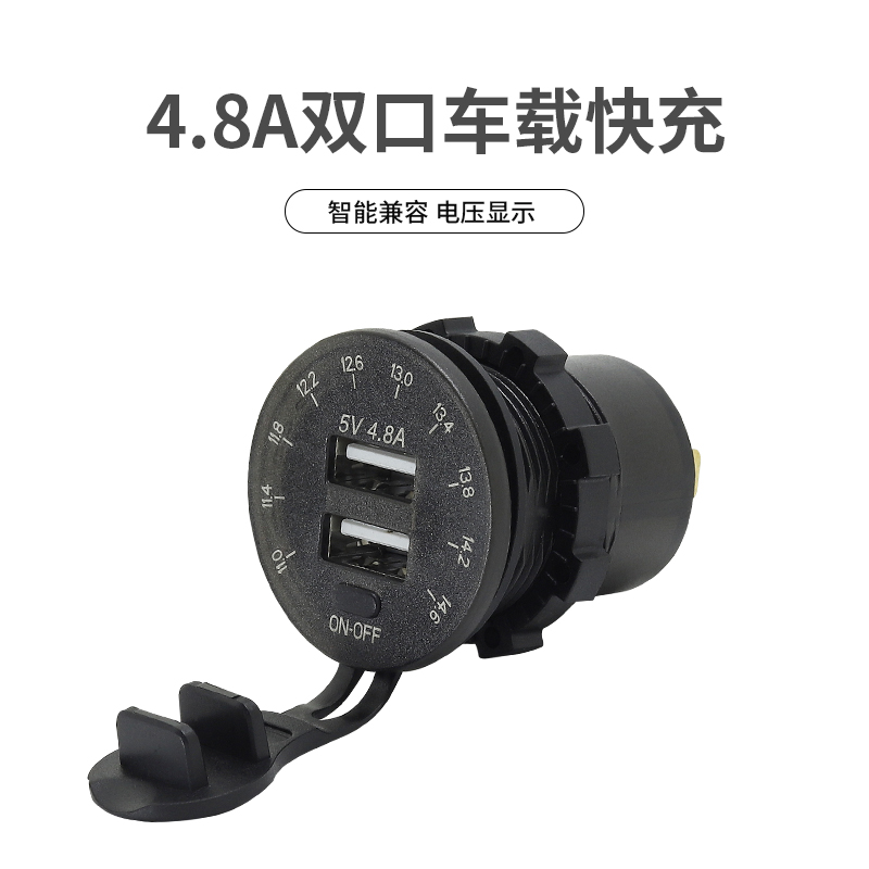 车载充电器USB车充摩托车船舶快艇通用圆形5V4.8A双快充电压显示