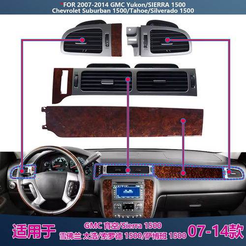 适用雪佛兰Suburban Silverado Tahoe GMC Yukon 07-14空调出风口