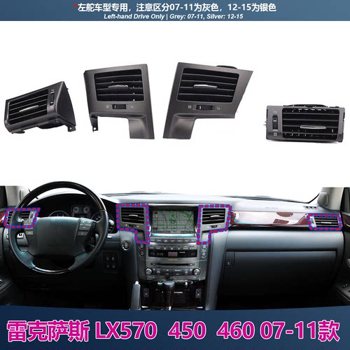 适用于雷克萨斯LX450 LX460 LX570 2007-2011 空调冷暖出风口全新