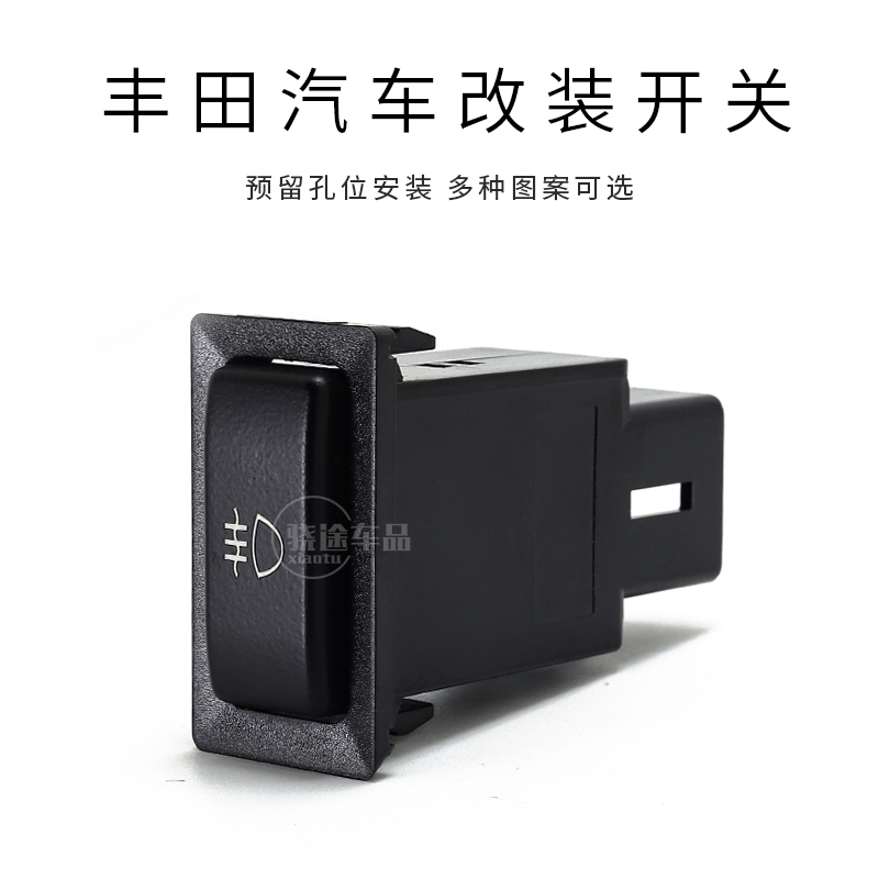 适用丰田花冠LC95霸道3400雾灯日行灯记录仪电源射灯雷达改装开关